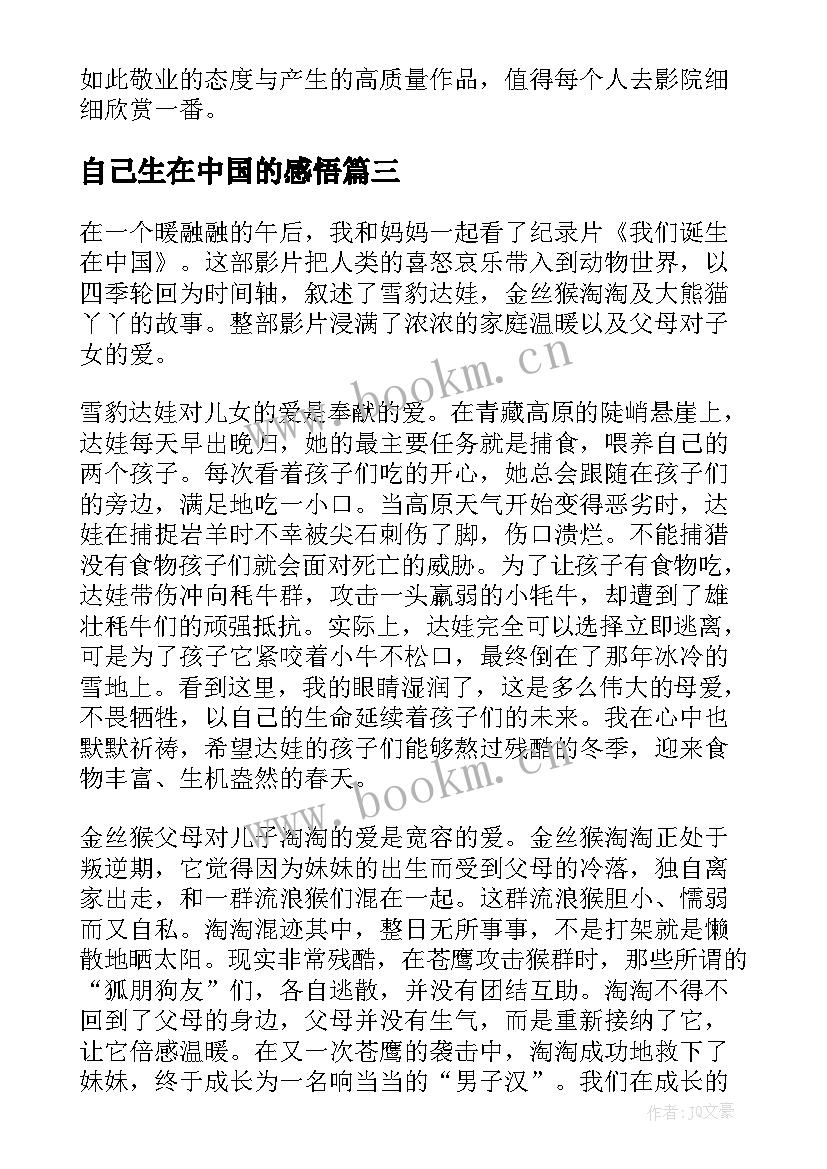 2023年自己生在中国的感悟(通用10篇)