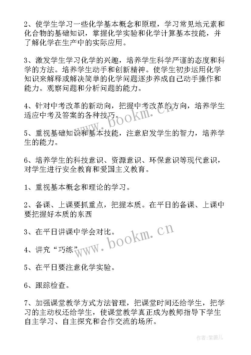 最新初中化学教学计划指导思想(大全9篇)