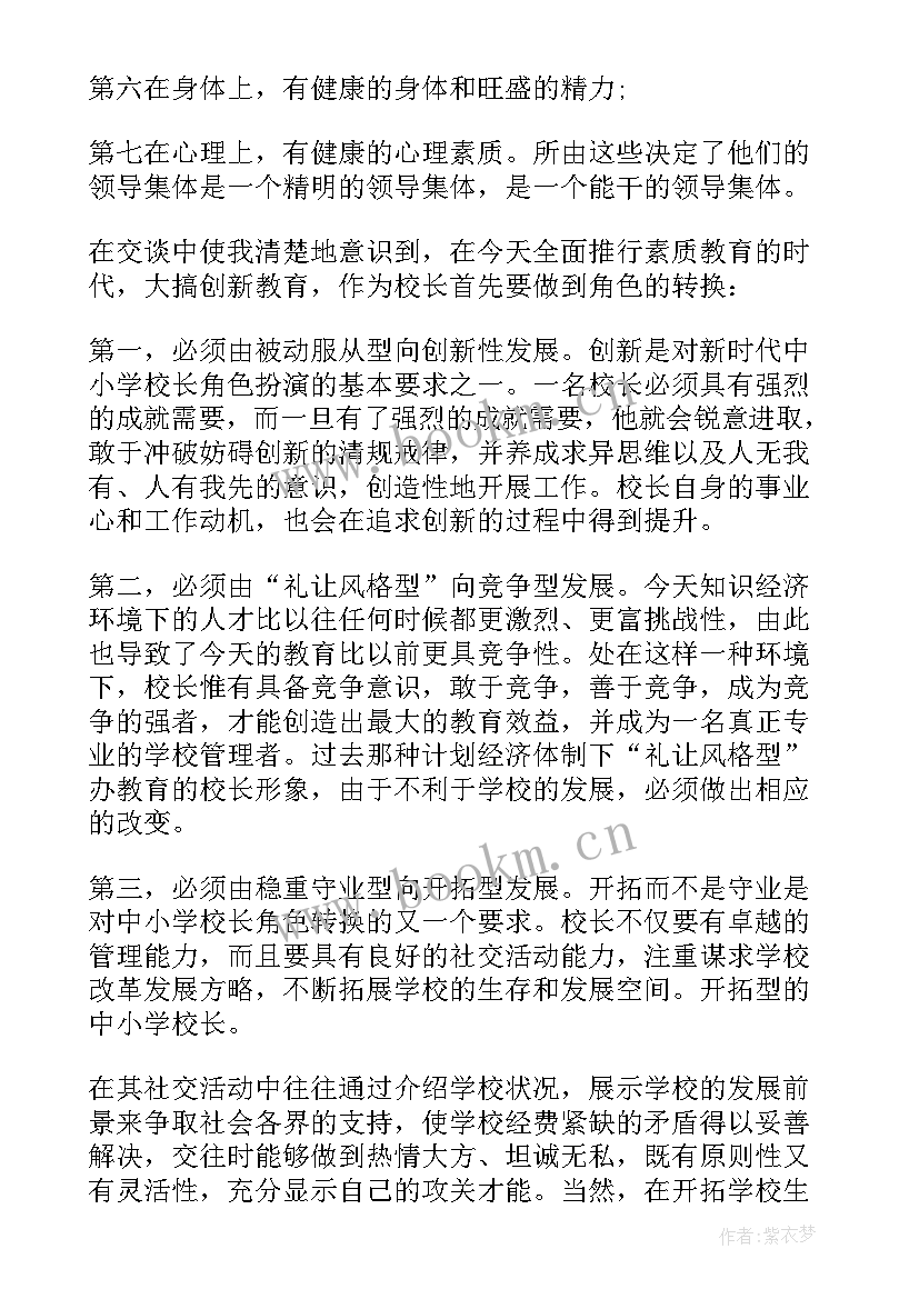 最新学校纪检委员工作开展情况 学校考察报告学校考察报告(精选10篇)