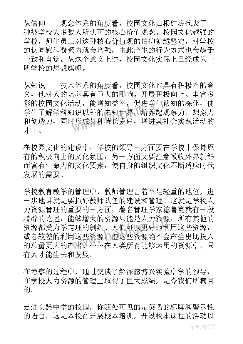 最新学校纪检委员工作开展情况 学校考察报告学校考察报告(精选10篇)