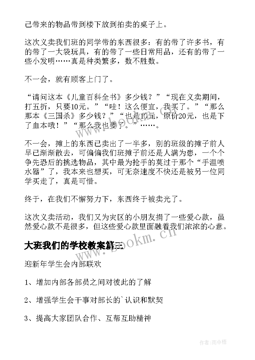 最新大班我们的学校教案(大全10篇)