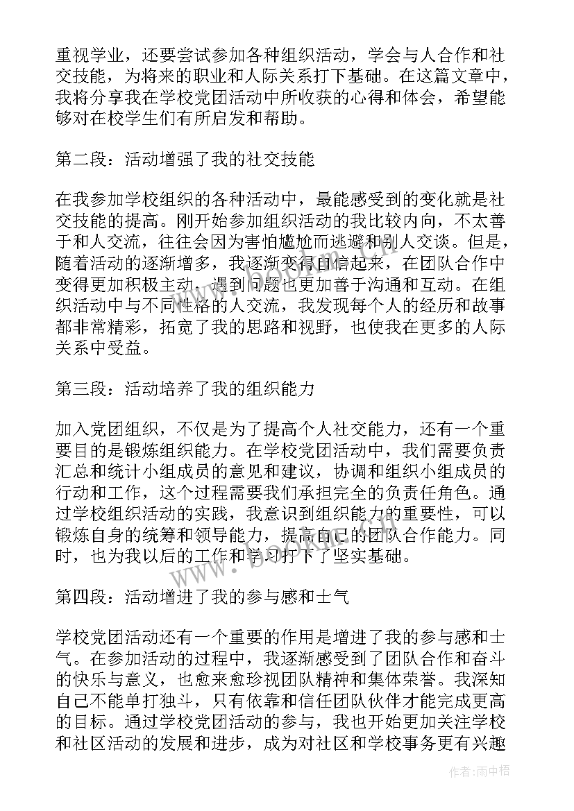 最新大班我们的学校教案(大全10篇)