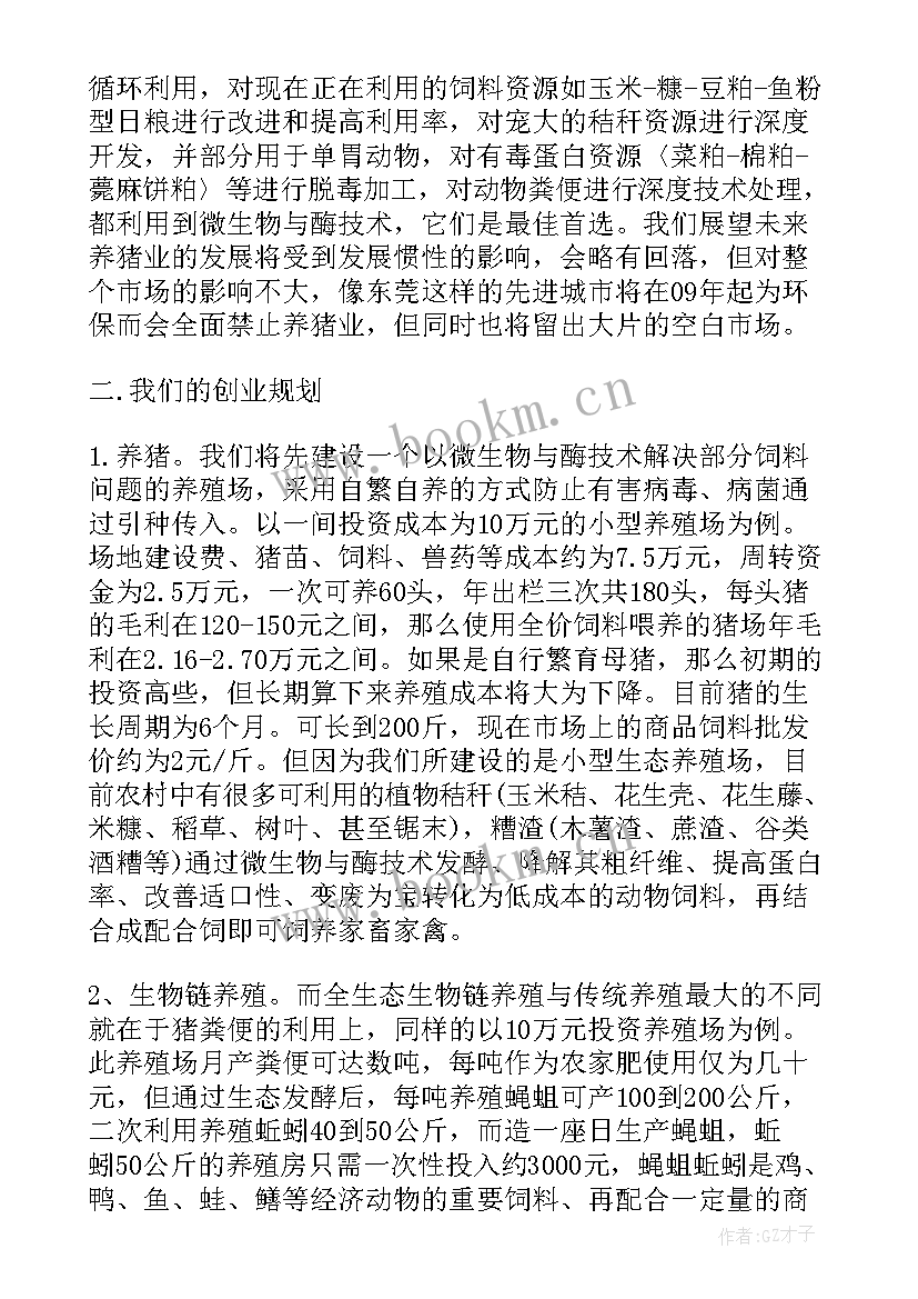 渔业养殖规划(汇总8篇)