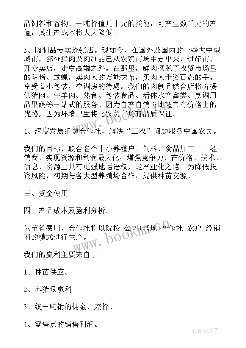 渔业养殖规划(汇总8篇)