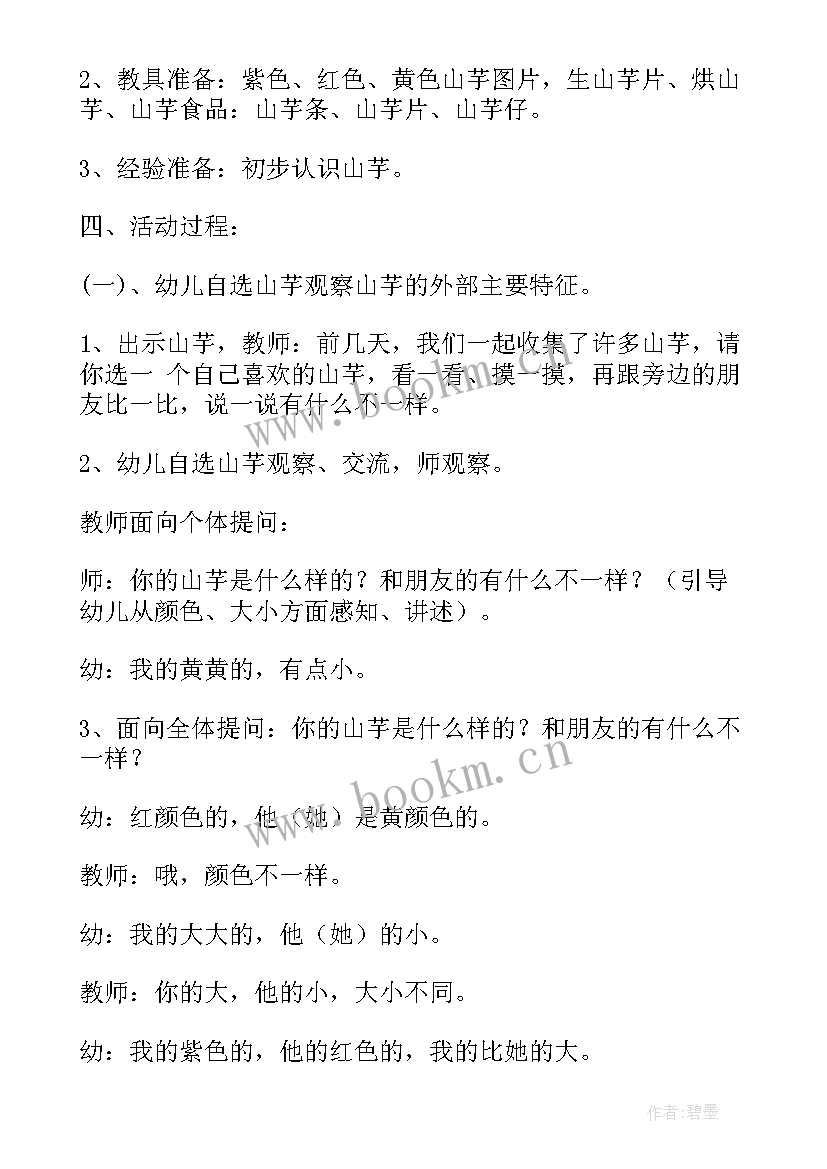 2023年我的影子朋友小班科学教案反思(实用6篇)