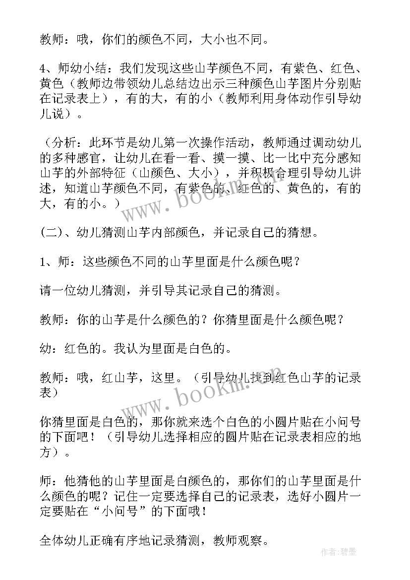 2023年我的影子朋友小班科学教案反思(实用6篇)