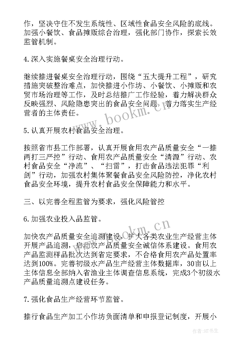 2023年食品安全工作年度计划(大全5篇)