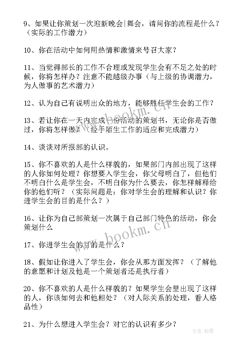 2023年学生会面试组织部问题及答案解析(实用5篇)