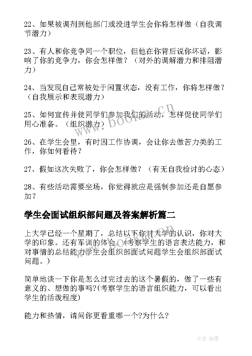 2023年学生会面试组织部问题及答案解析(实用5篇)