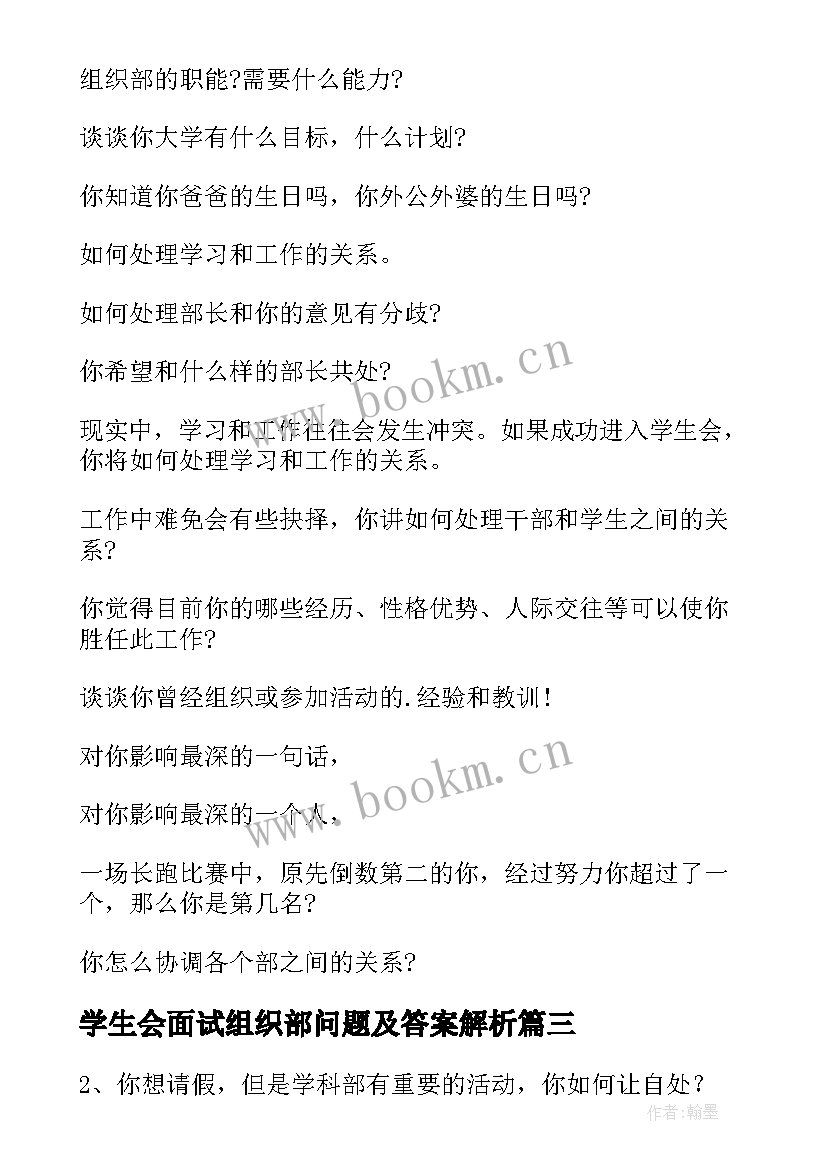 2023年学生会面试组织部问题及答案解析(实用5篇)