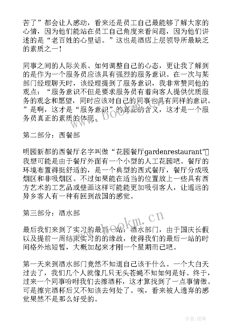 最新酒店管理专业实训心得体会(模板5篇)