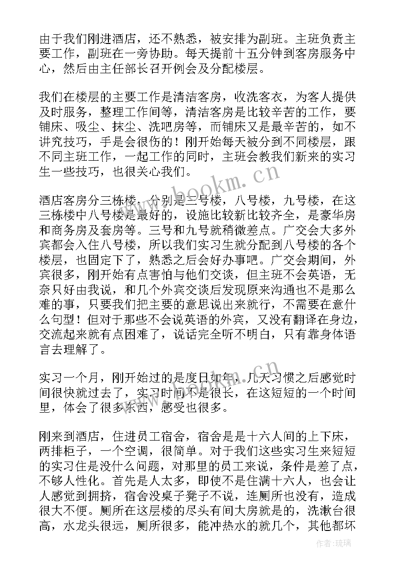 最新酒店管理专业实训心得体会(模板5篇)