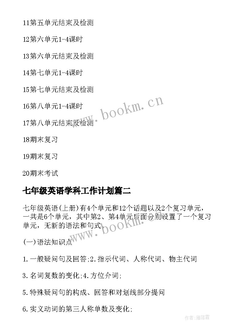 最新七年级英语学科工作计划 七年级英语教学计划(实用9篇)