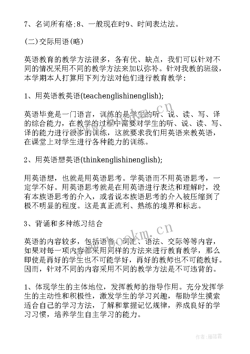 最新七年级英语学科工作计划 七年级英语教学计划(实用9篇)