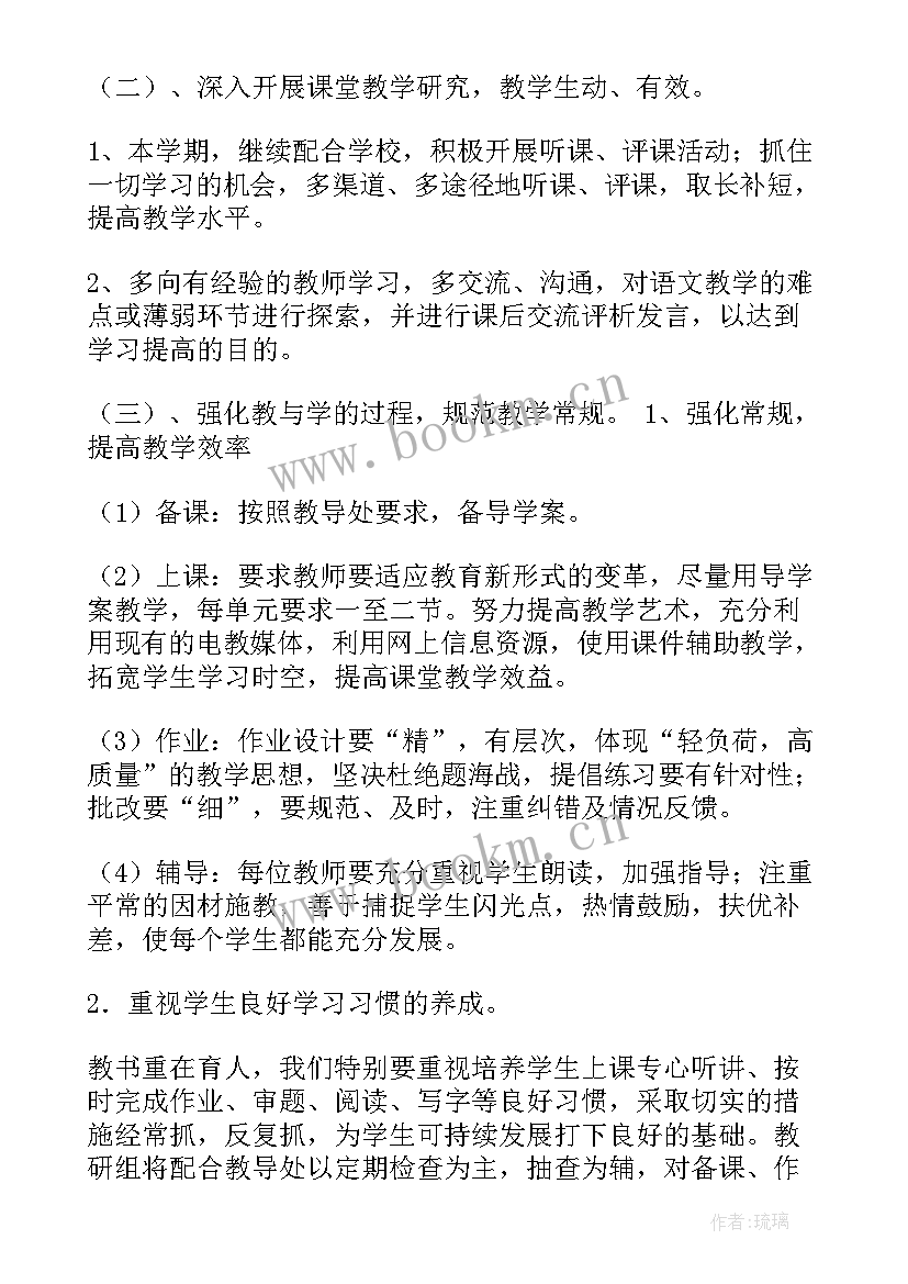 2023年四年级冀教版语文工作计划 四年级语文工作计划(实用10篇)