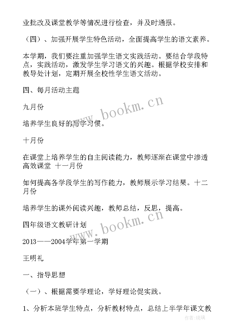 2023年四年级冀教版语文工作计划 四年级语文工作计划(实用10篇)