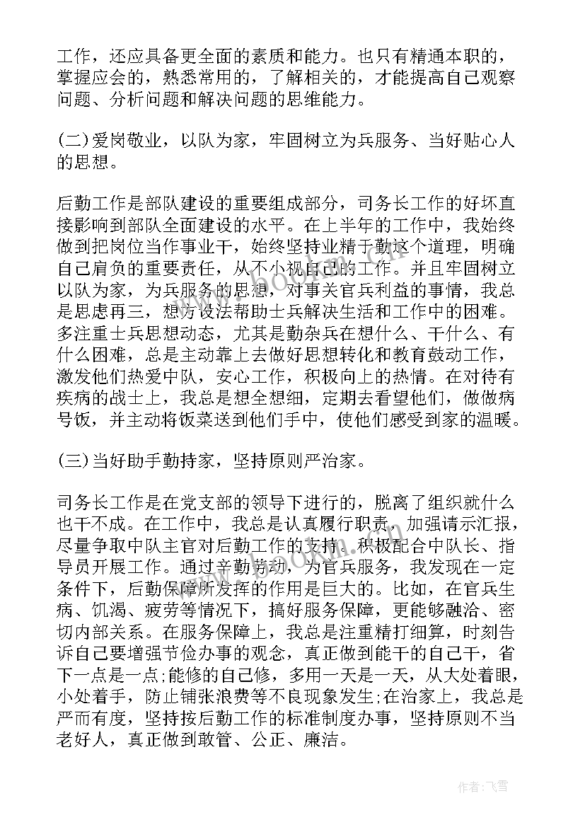 最新部队年终退伍士官述职报告(模板5篇)