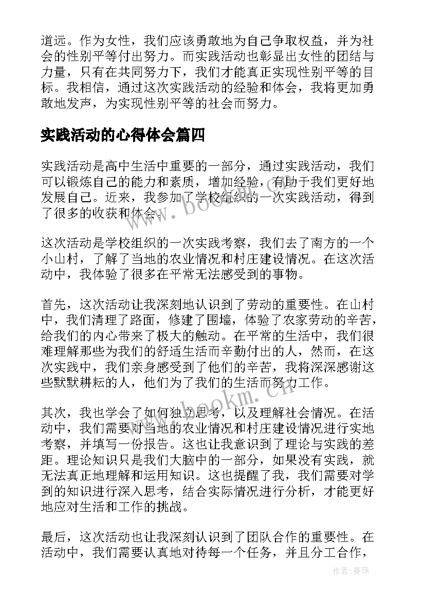 2023年实践活动的心得体会(通用7篇)