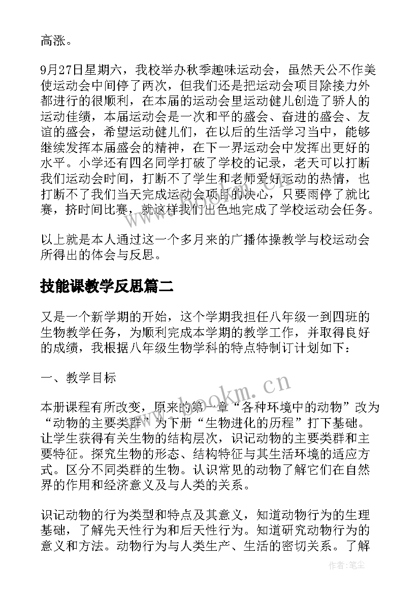 2023年技能课教学反思(精选5篇)