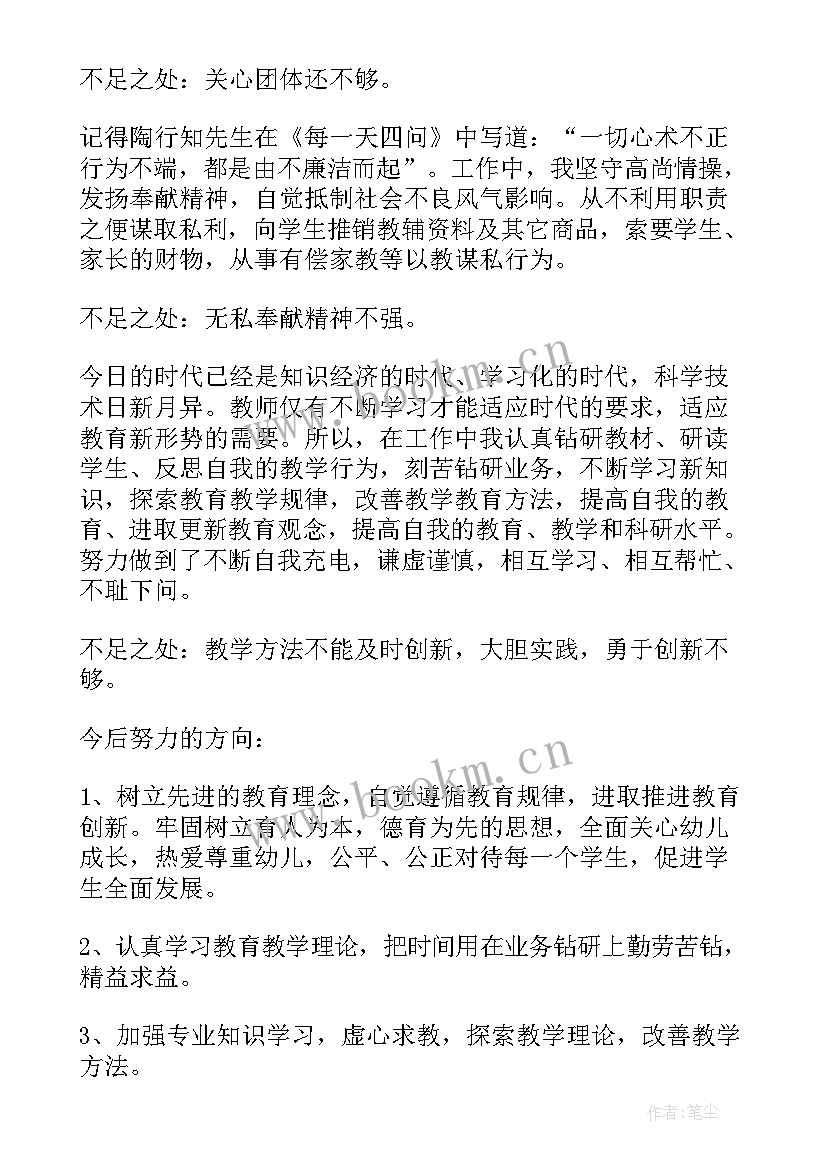 最新师德师风自查报告(汇总9篇)