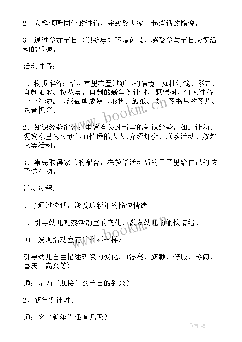 2023年幼儿园小班新生试园活动方案 幼儿园新生入园体验活动方案(优秀5篇)