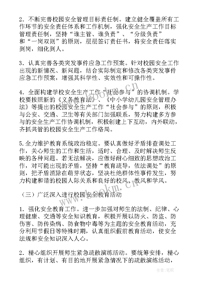 最新学校安全工作每周计划安排(优质10篇)