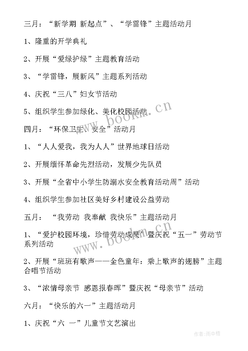 2023年少先队下学期教学计划表 下学期少先队工作计划(实用6篇)