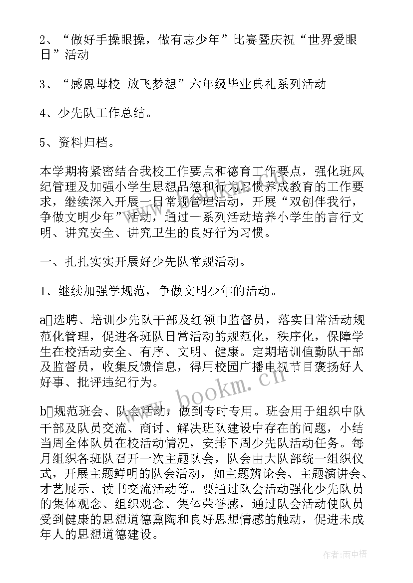 2023年少先队下学期教学计划表 下学期少先队工作计划(实用6篇)