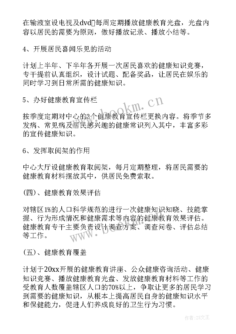 2023年乡镇卫生院健康教育工作计划方案 乡镇卫生院健康教育工作计划(通用10篇)