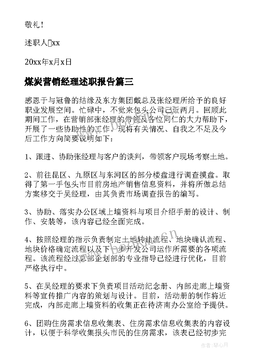 煤炭营销经理述职报告 营销经理述职报告(精选10篇)