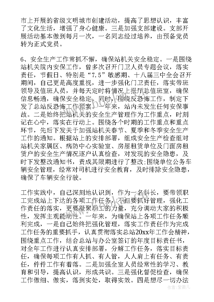 最新企业供应科科长述职报告 企业保卫科长述职报告(模板5篇)