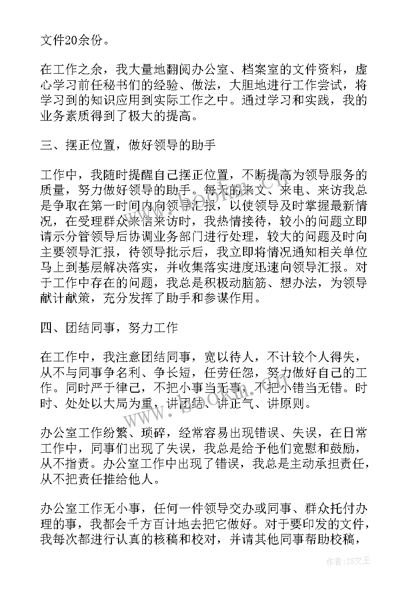 科员个人总结(优秀5篇)