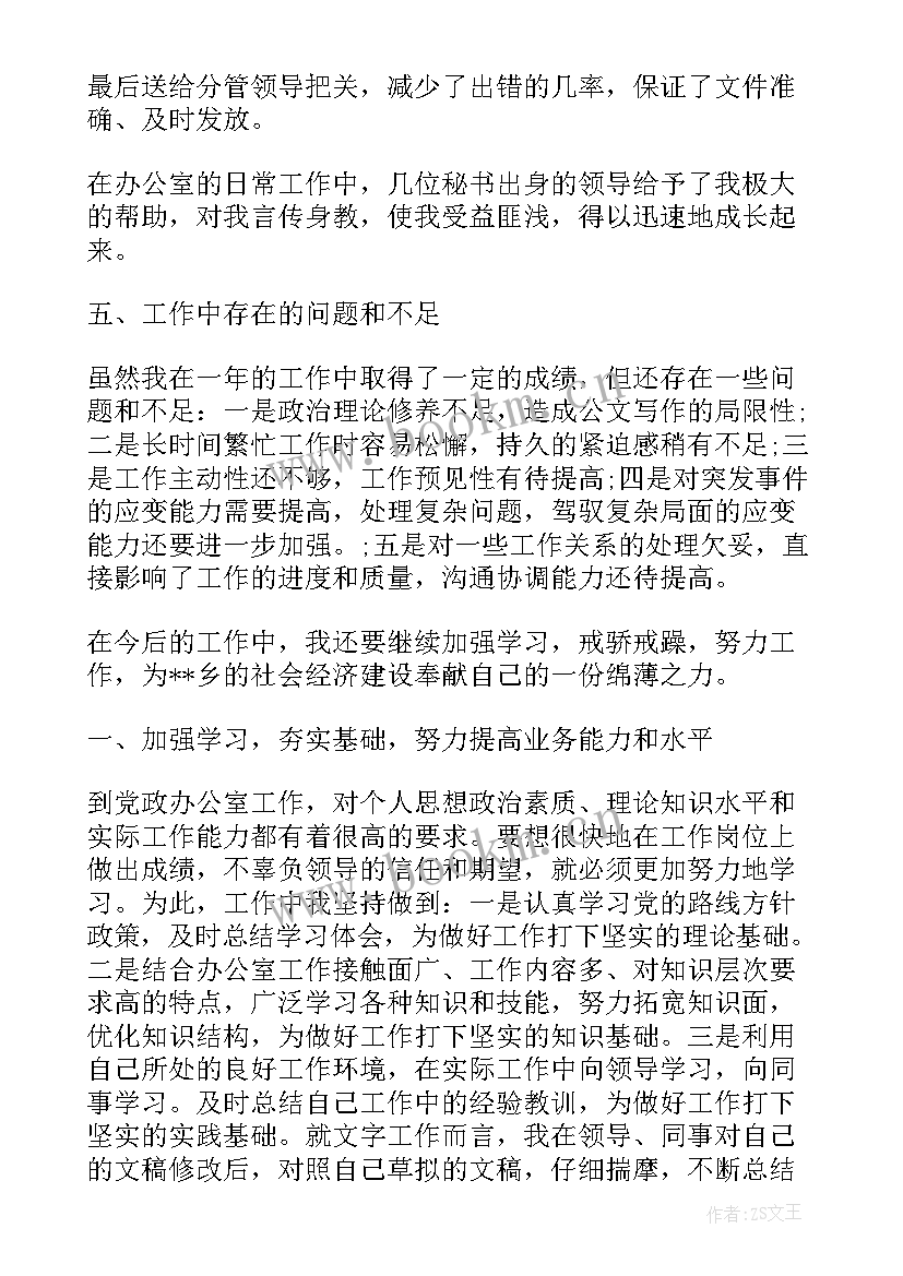 科员个人总结(优秀5篇)