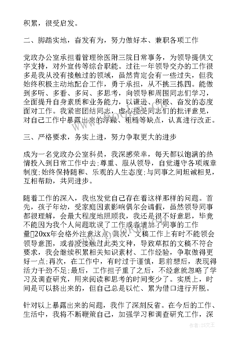 科员个人总结(优秀5篇)