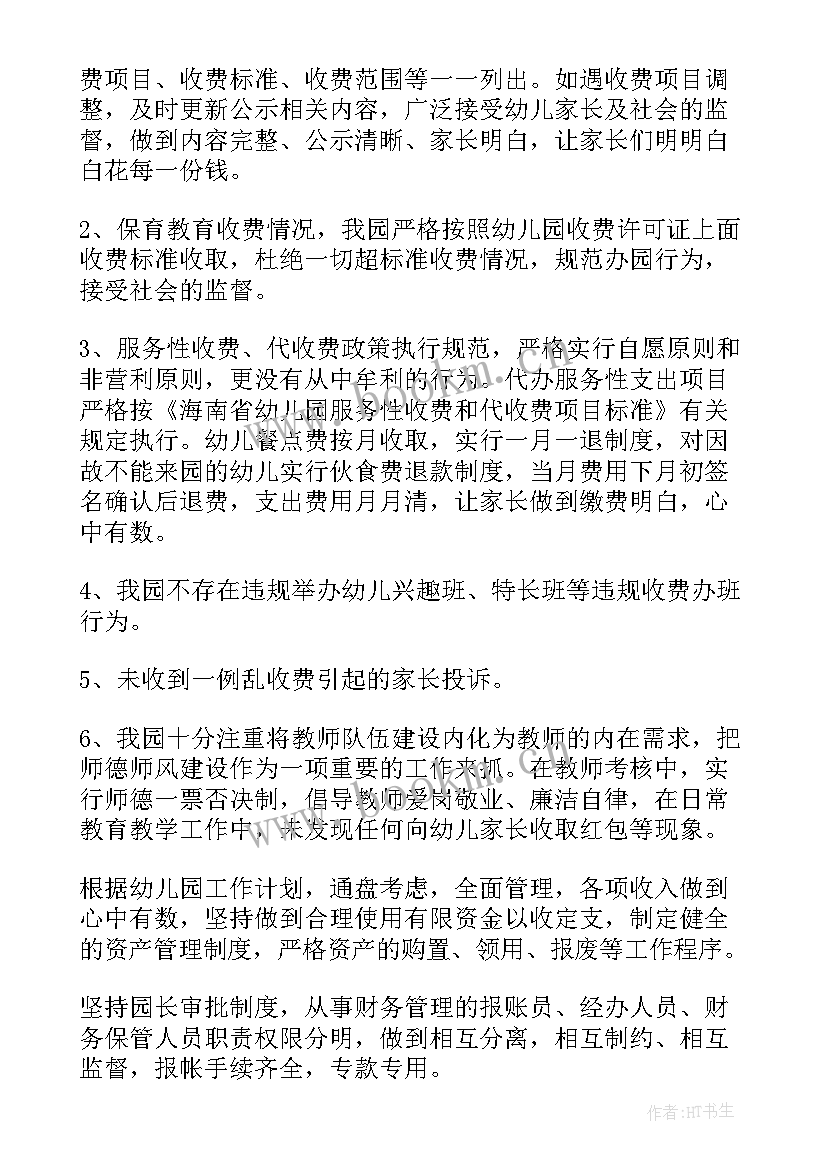 医院违规收费自查自纠报告(模板10篇)