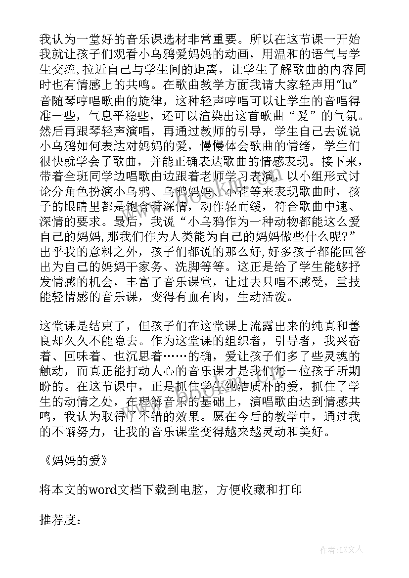 2023年妈妈心妈妈树绘本故事小班教案 大树妈妈教学反思(大全8篇)