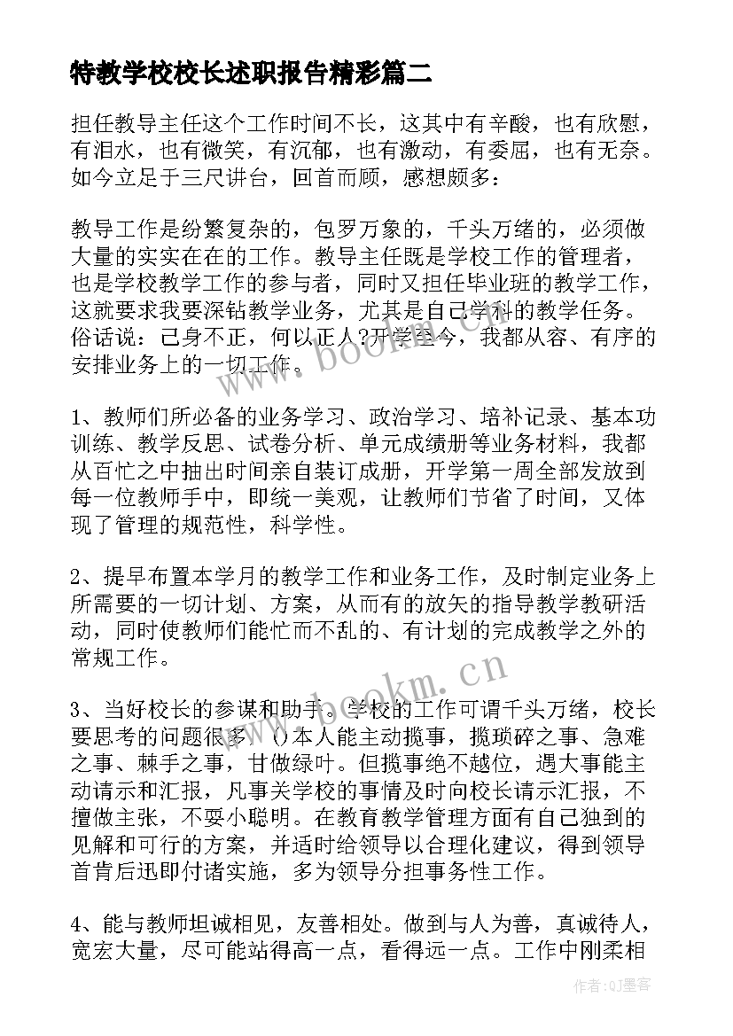 2023年特教学校校长述职报告精彩(优质6篇)