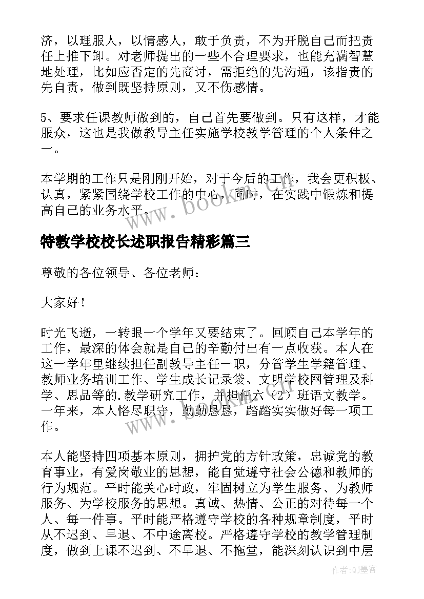 2023年特教学校校长述职报告精彩(优质6篇)