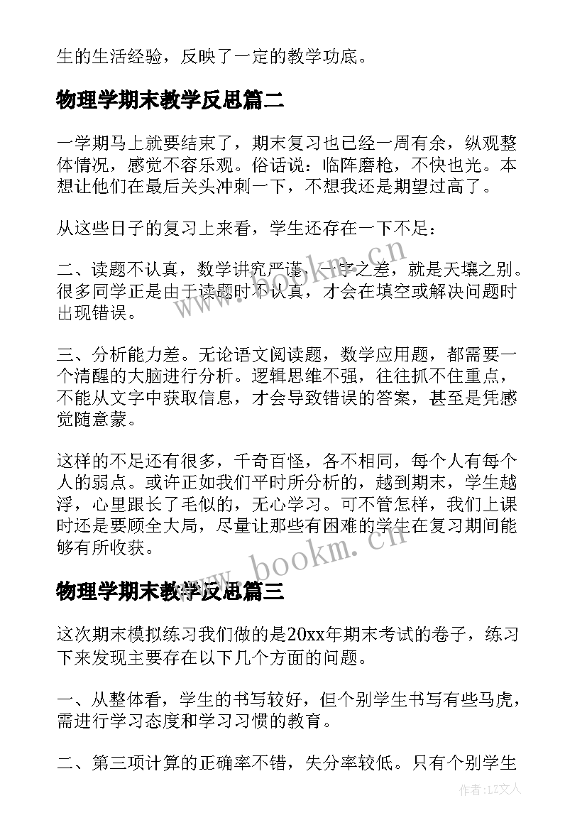 2023年物理学期末教学反思 期末教学反思(大全10篇)