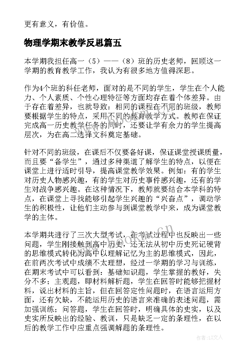 2023年物理学期末教学反思 期末教学反思(大全10篇)