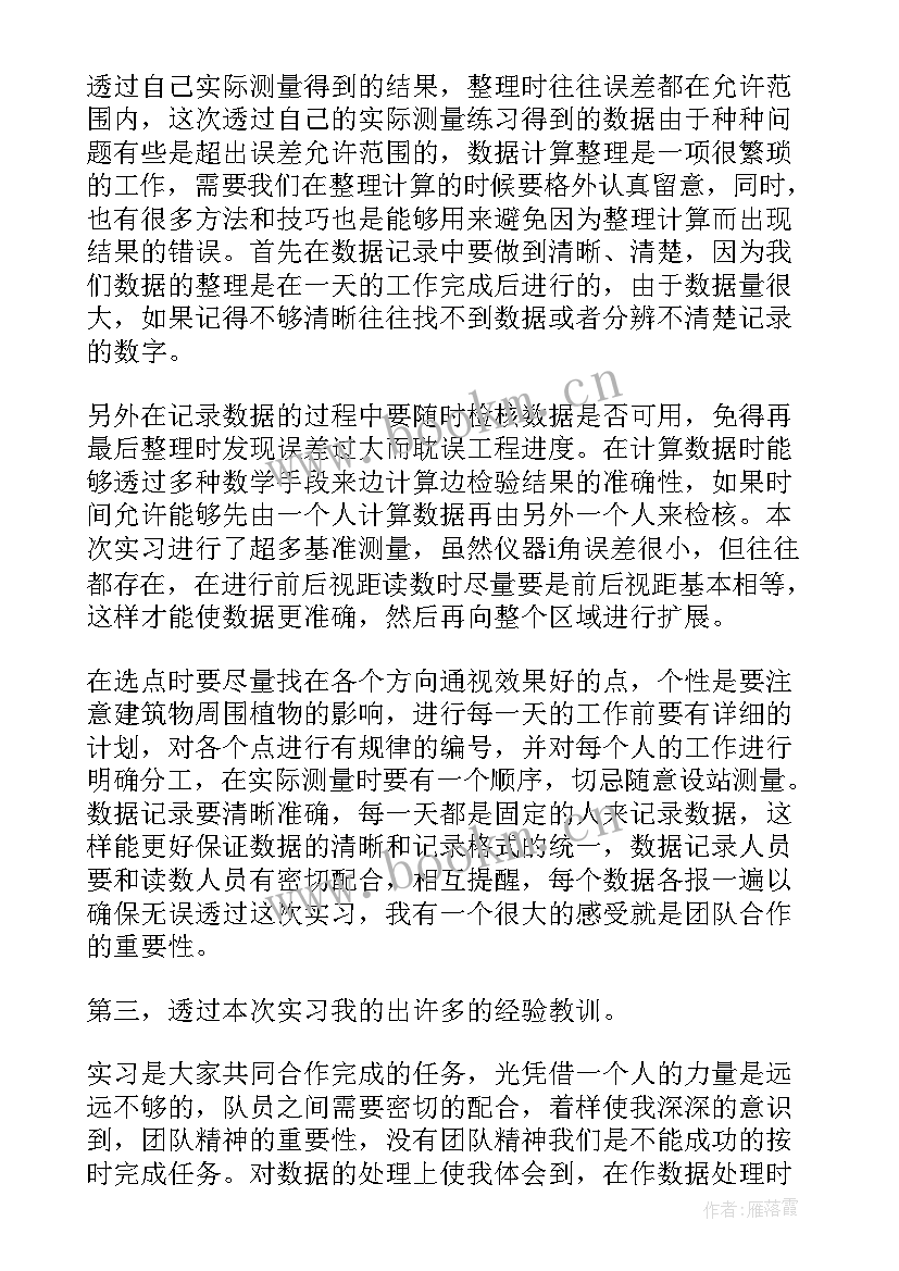 财务报告的实训报告 财务与会计实训报告心得(大全7篇)