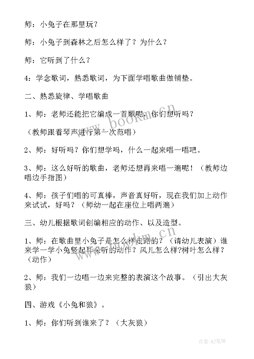 中班音乐教案听 中班音乐教学活动反思(优秀5篇)