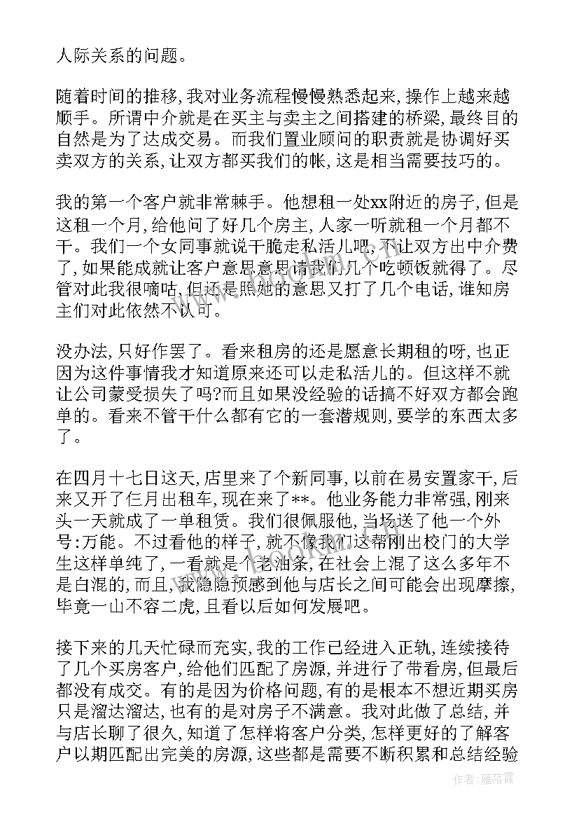 最新房地产工程管理个人总结 房地产实习报告大学生房地产实习报告(模板10篇)