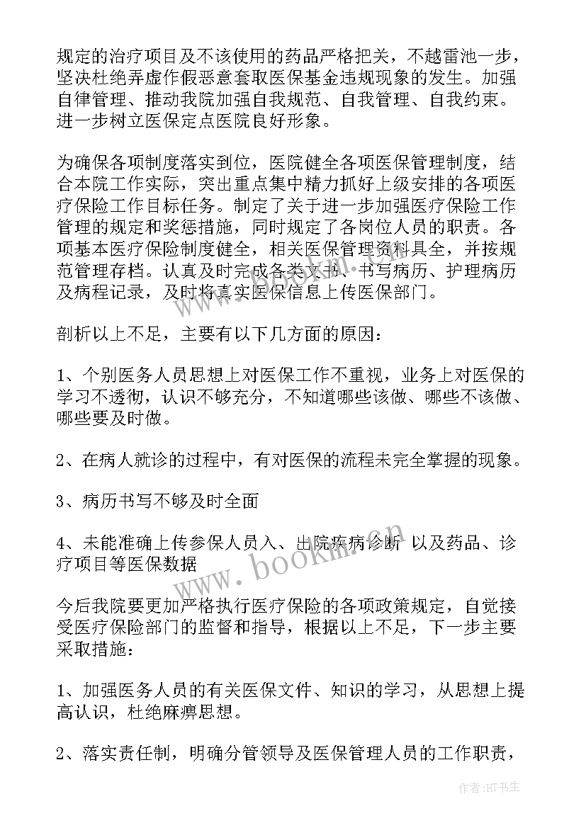 2023年反洗钱自查自纠工作方案(优秀5篇)