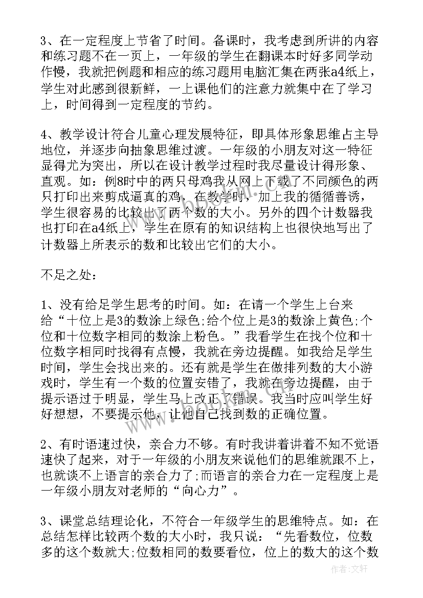 2023年糖果课后反思 数学教学反思(优质9篇)