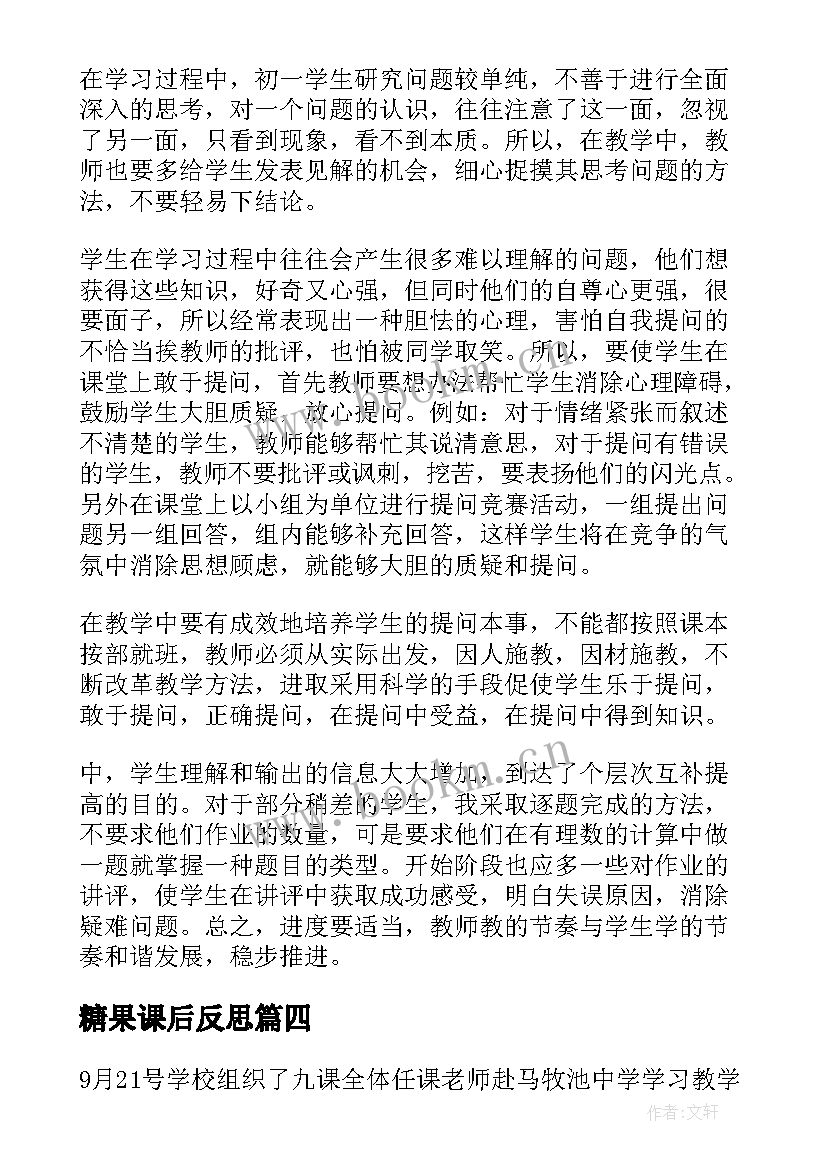 2023年糖果课后反思 数学教学反思(优质9篇)