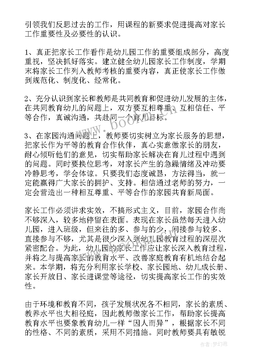 2023年幼儿园第二学期学期工作计划 第二学期幼儿园工作计划(汇总6篇)