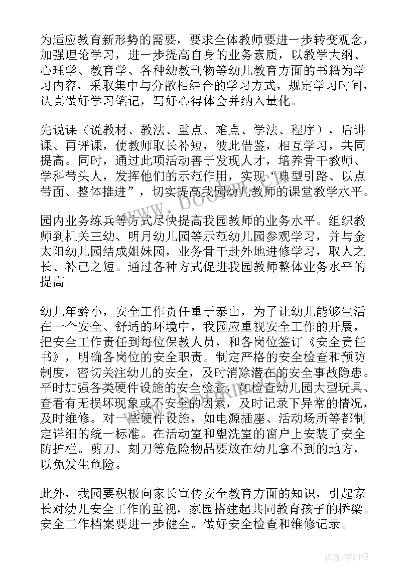 2023年幼儿园第二学期学期工作计划 第二学期幼儿园工作计划(汇总6篇)