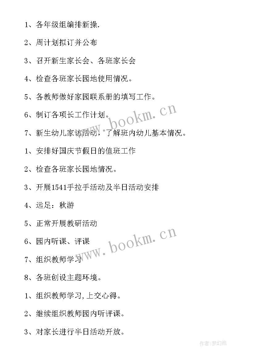 2023年幼儿园第二学期学期工作计划 第二学期幼儿园工作计划(汇总6篇)