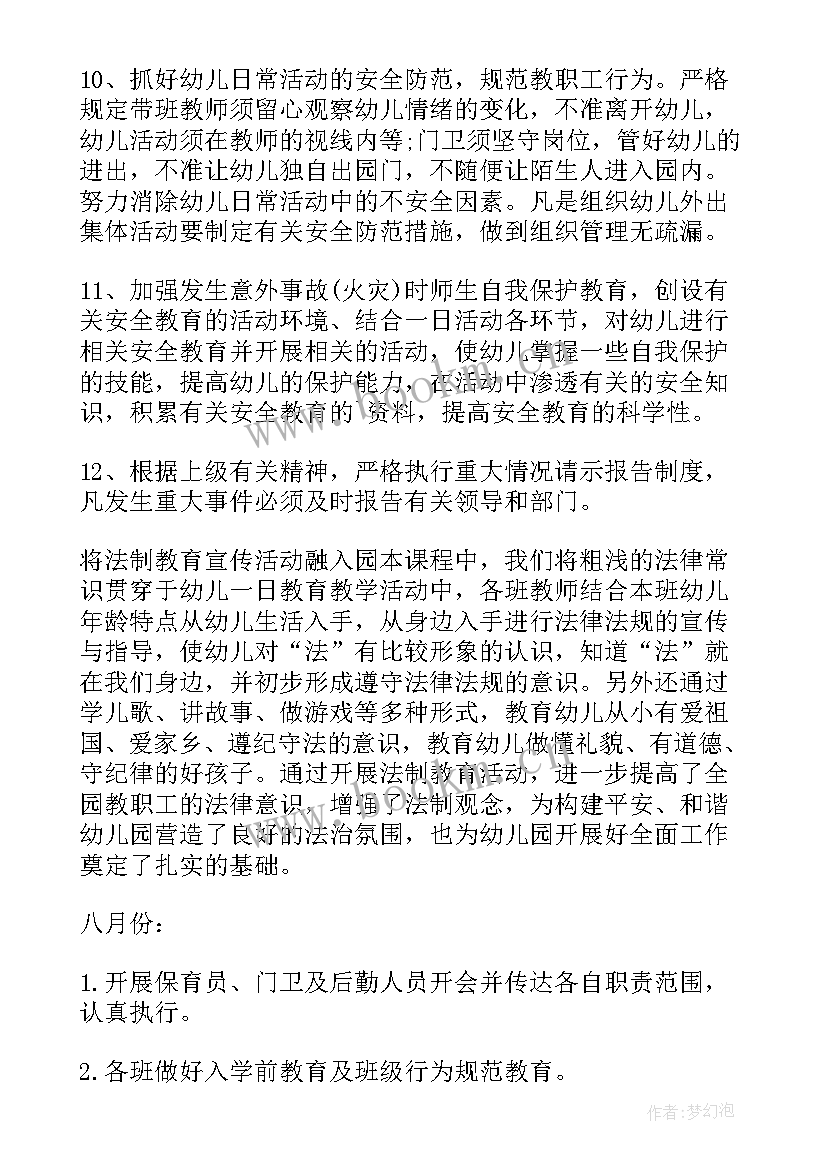 幼儿园秋季安全工作计划总结 幼儿园秋季安全工作计划(精选9篇)